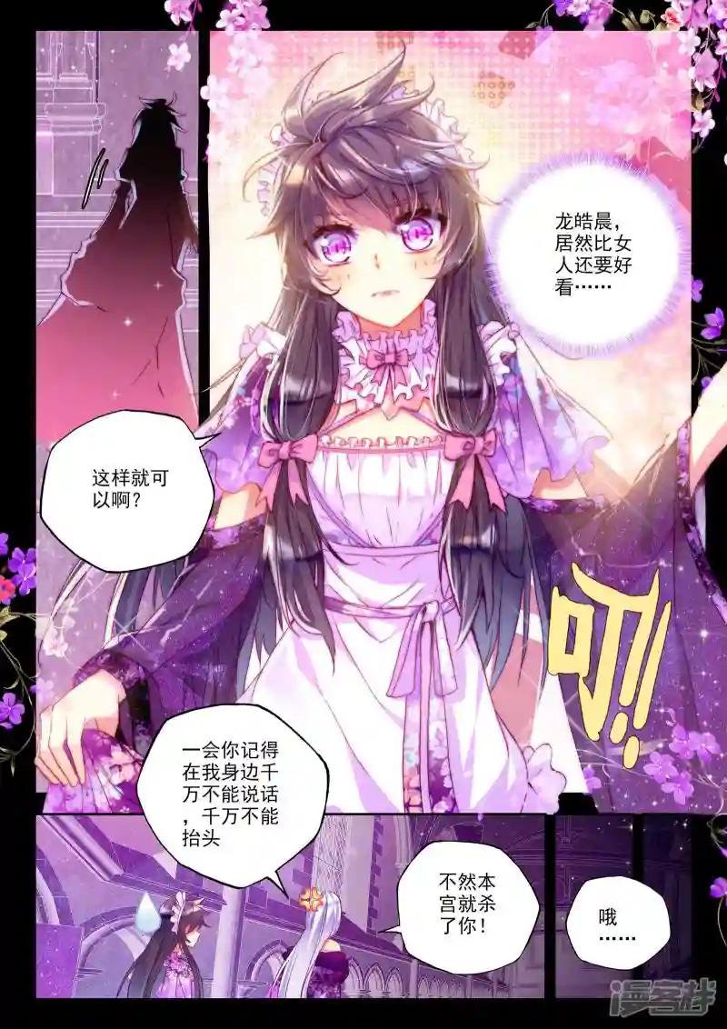 第220话 绝色侍女(中)