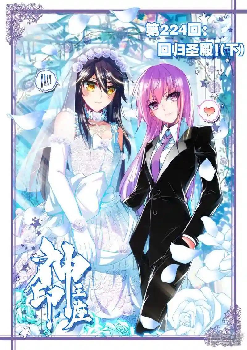 第224话 回归圣殿！(下)