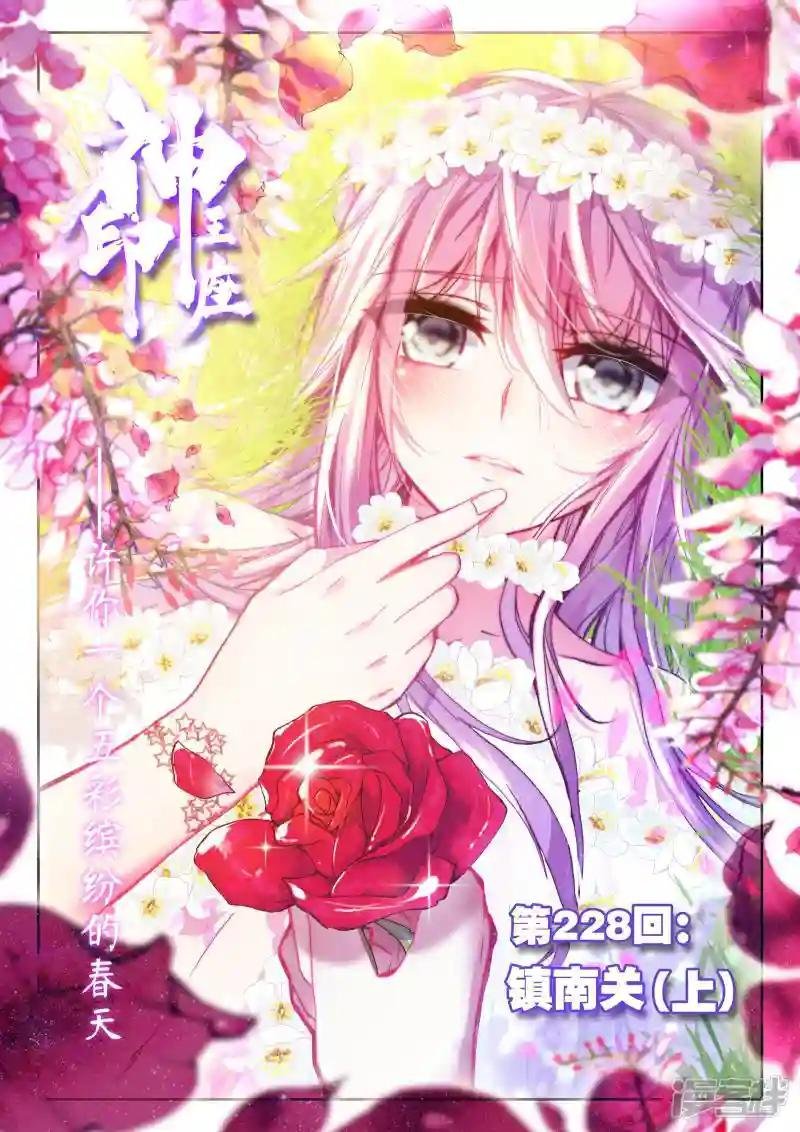第228话 镇南关(上)