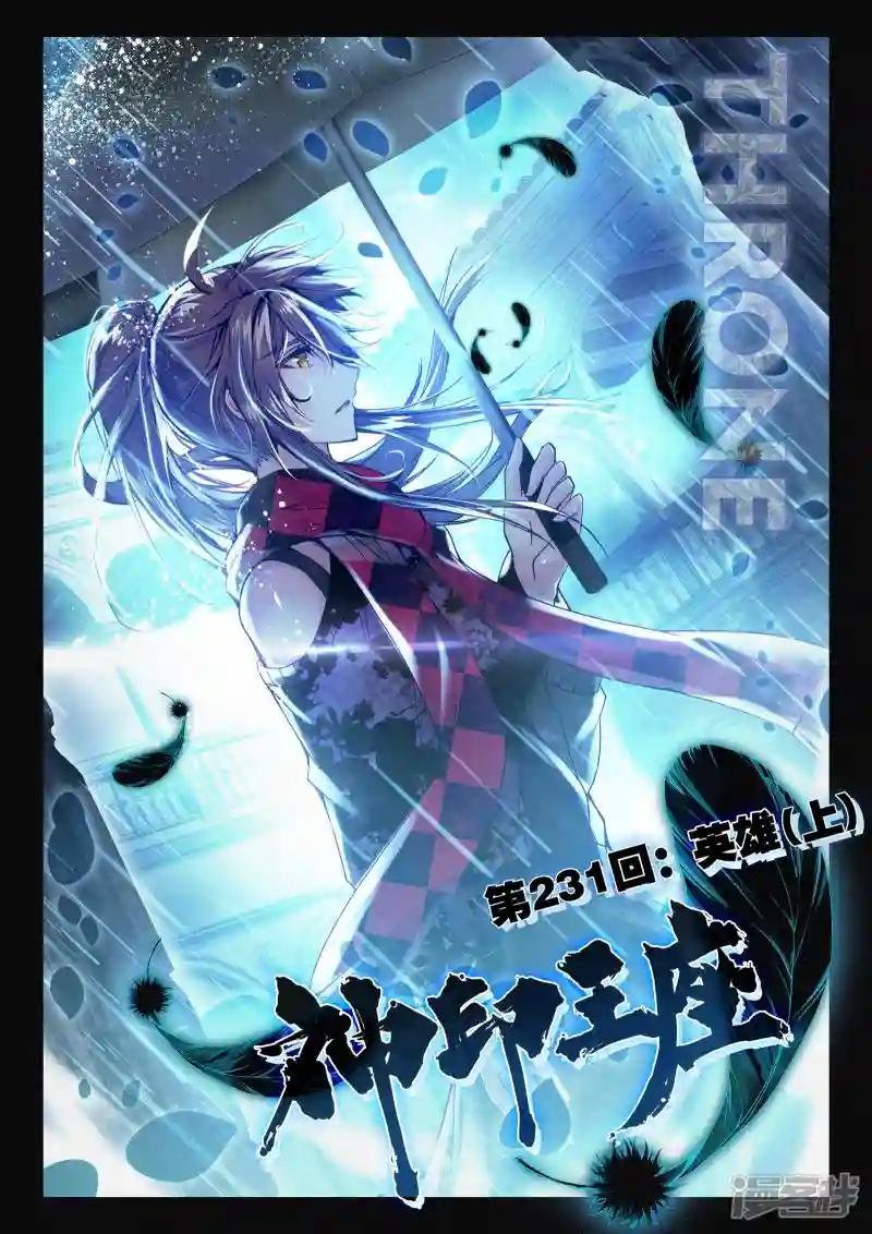 第231话 英雄(上)