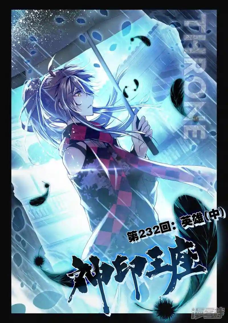 第232话 英雄(中)