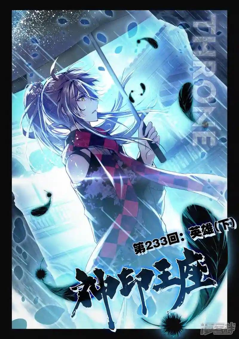 第233话 英雄(下)