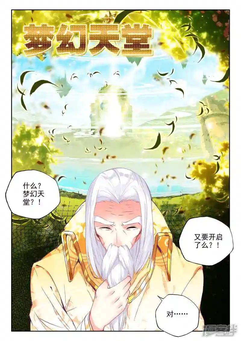 第234话 梦幻天堂(上)