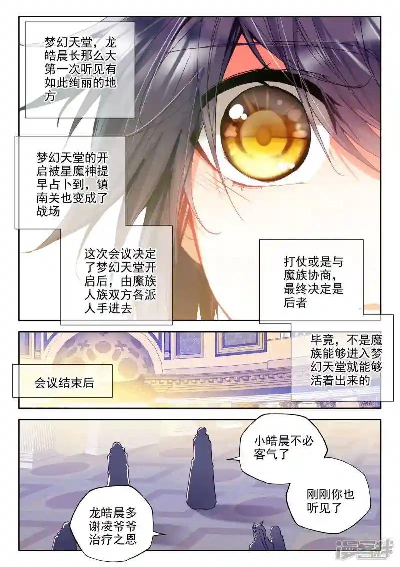 第234话 梦幻天堂(上)