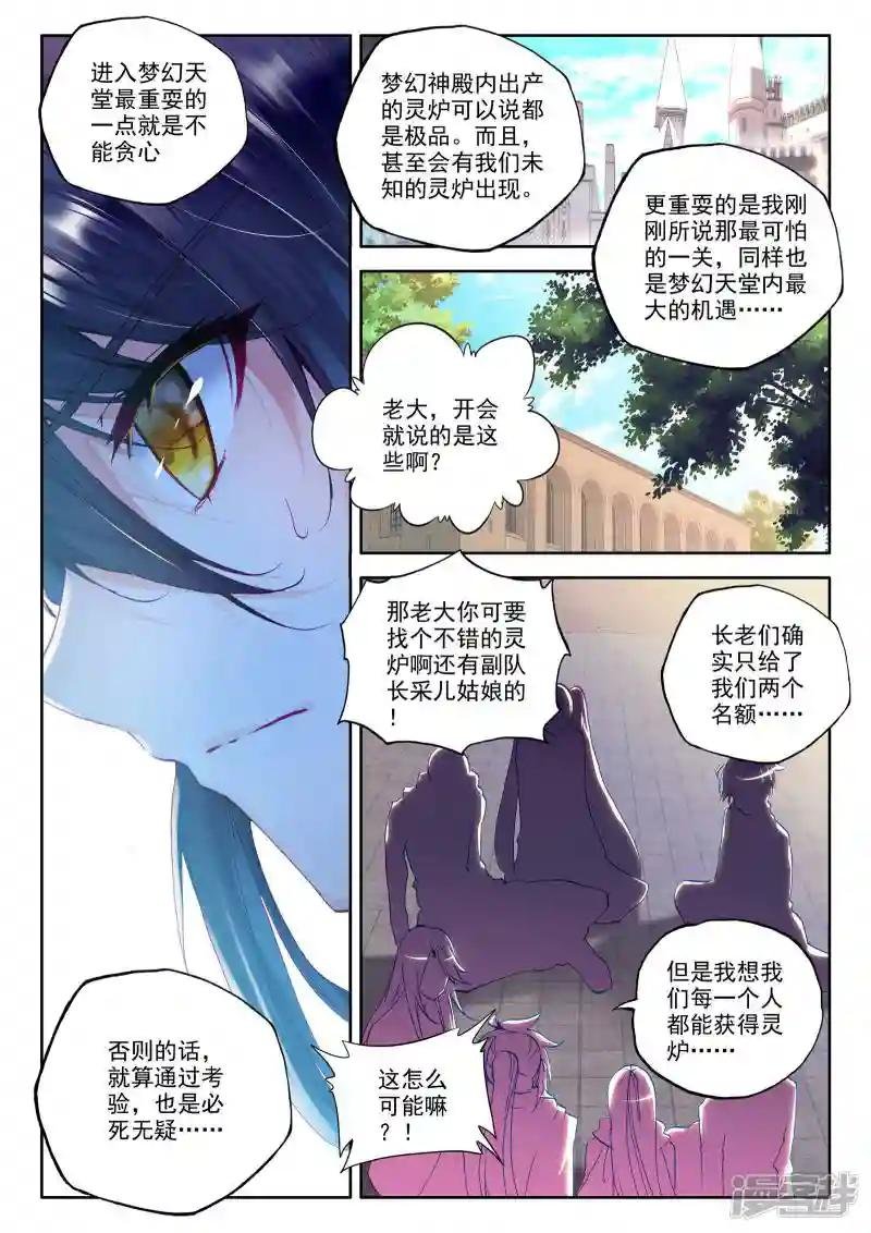 第235话 梦幻天堂(中)
