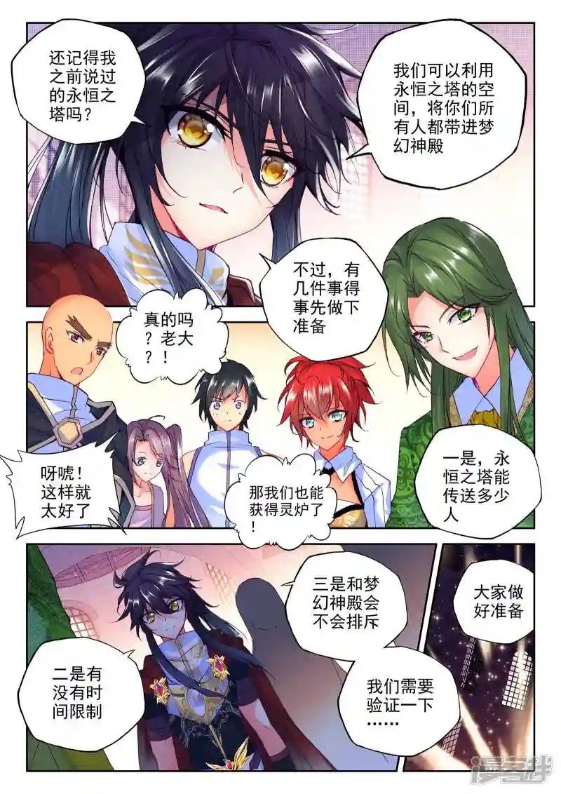 第235话 梦幻天堂(中)