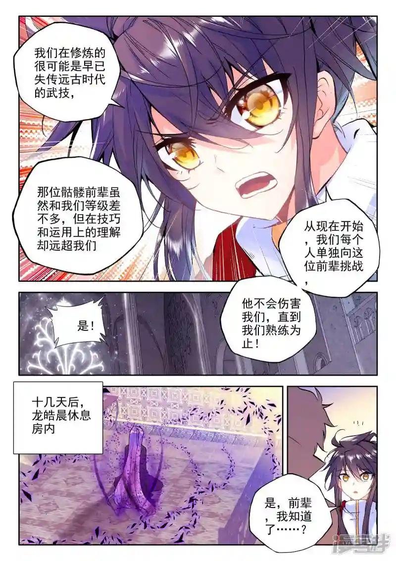 第236话 梦幻天堂(下)