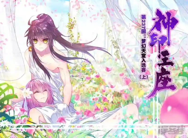 第237话 梦幻天堂入选赛(上)