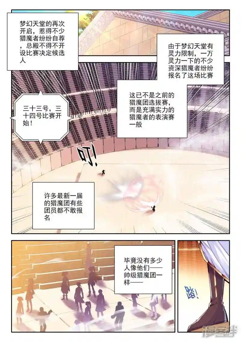 第237话 梦幻天堂入选赛(上)