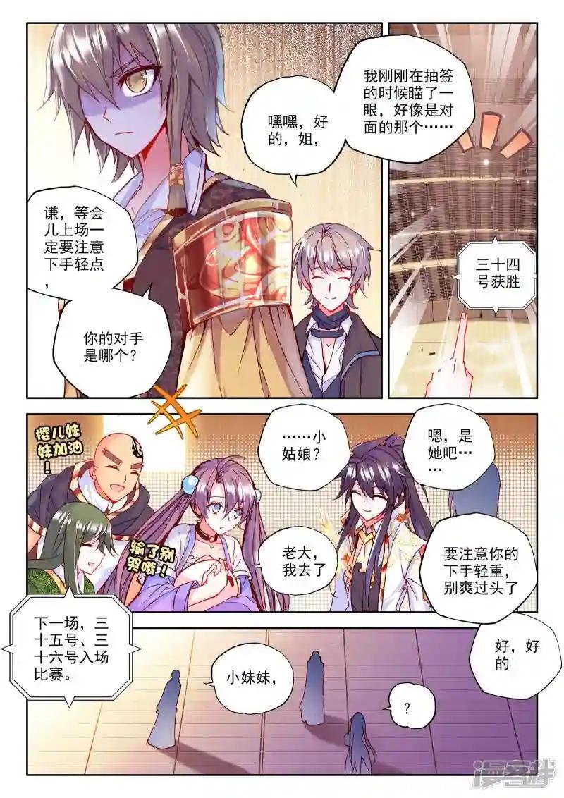 第237话 梦幻天堂入选赛(上)