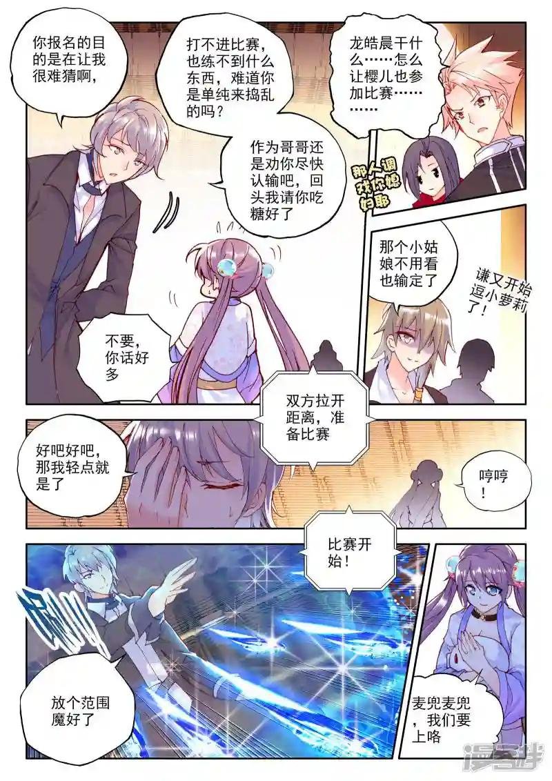第237话 梦幻天堂入选赛(上)