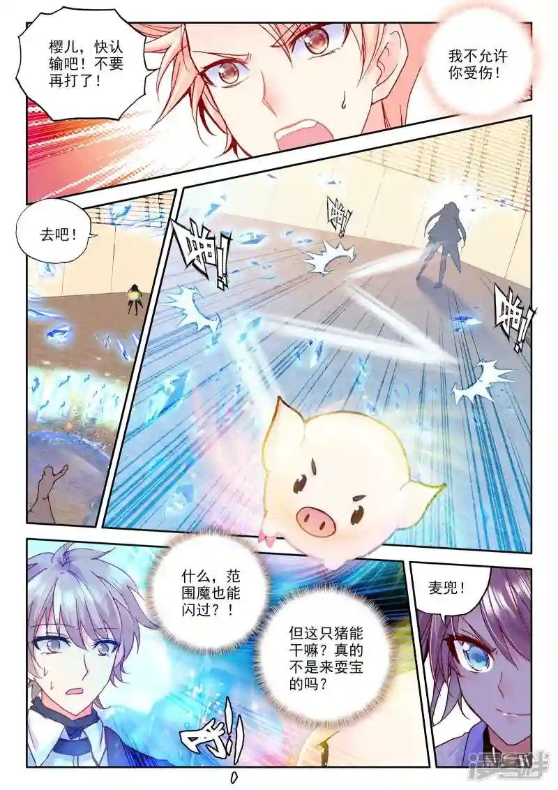 第237话 梦幻天堂入选赛(上)