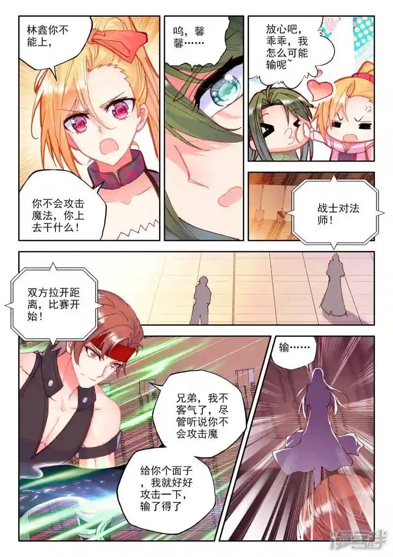 第237话 梦幻天堂入选赛(上)
