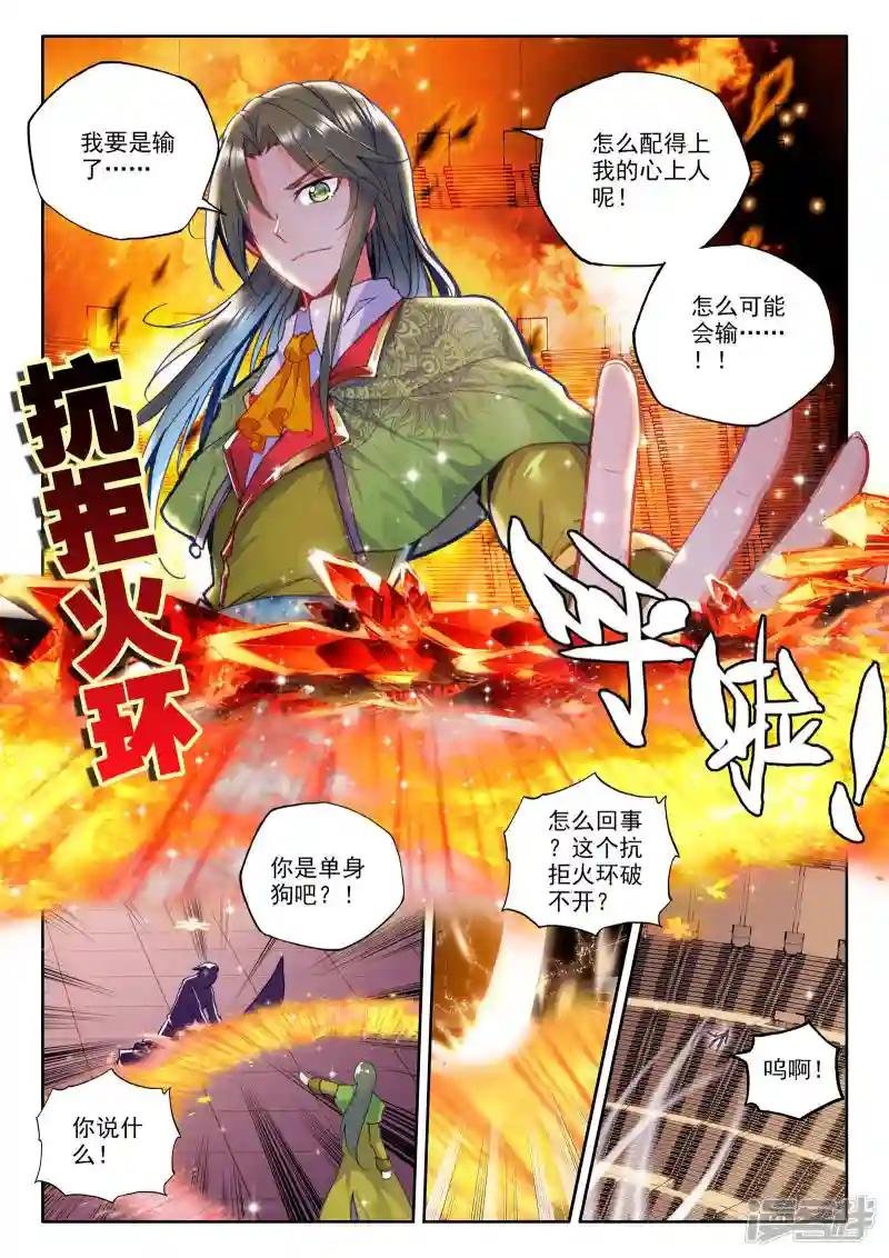 第238话 梦幻天堂入选赛(中)
