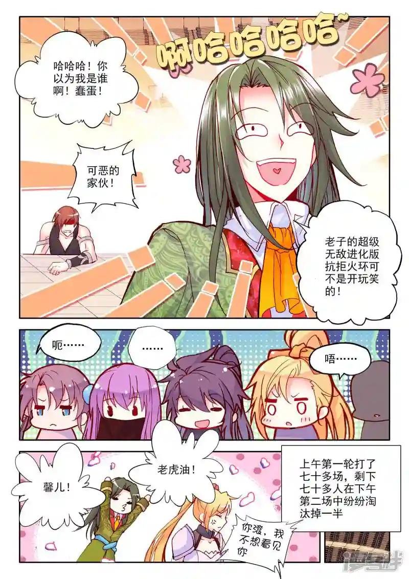 第238话 梦幻天堂入选赛(中)