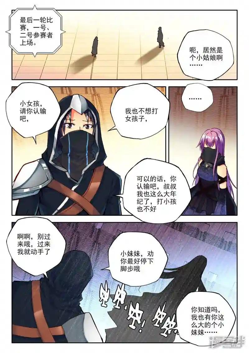 第238话 梦幻天堂入选赛(中)