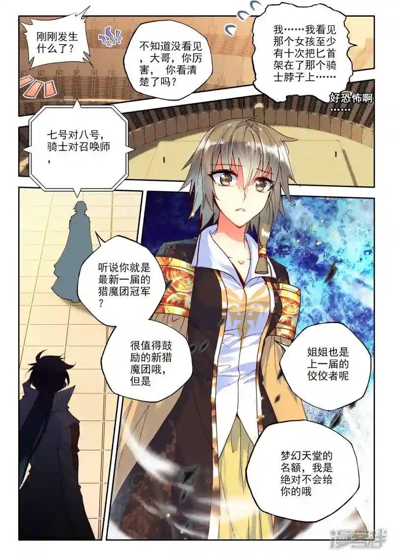 第238话 梦幻天堂入选赛(中)
