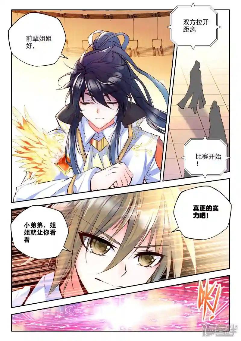 第238话 梦幻天堂入选赛(中)