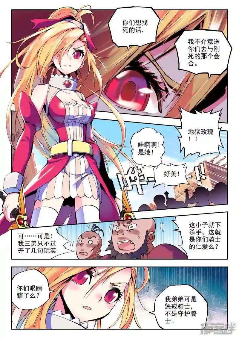 第24话 地狱玫瑰(上)