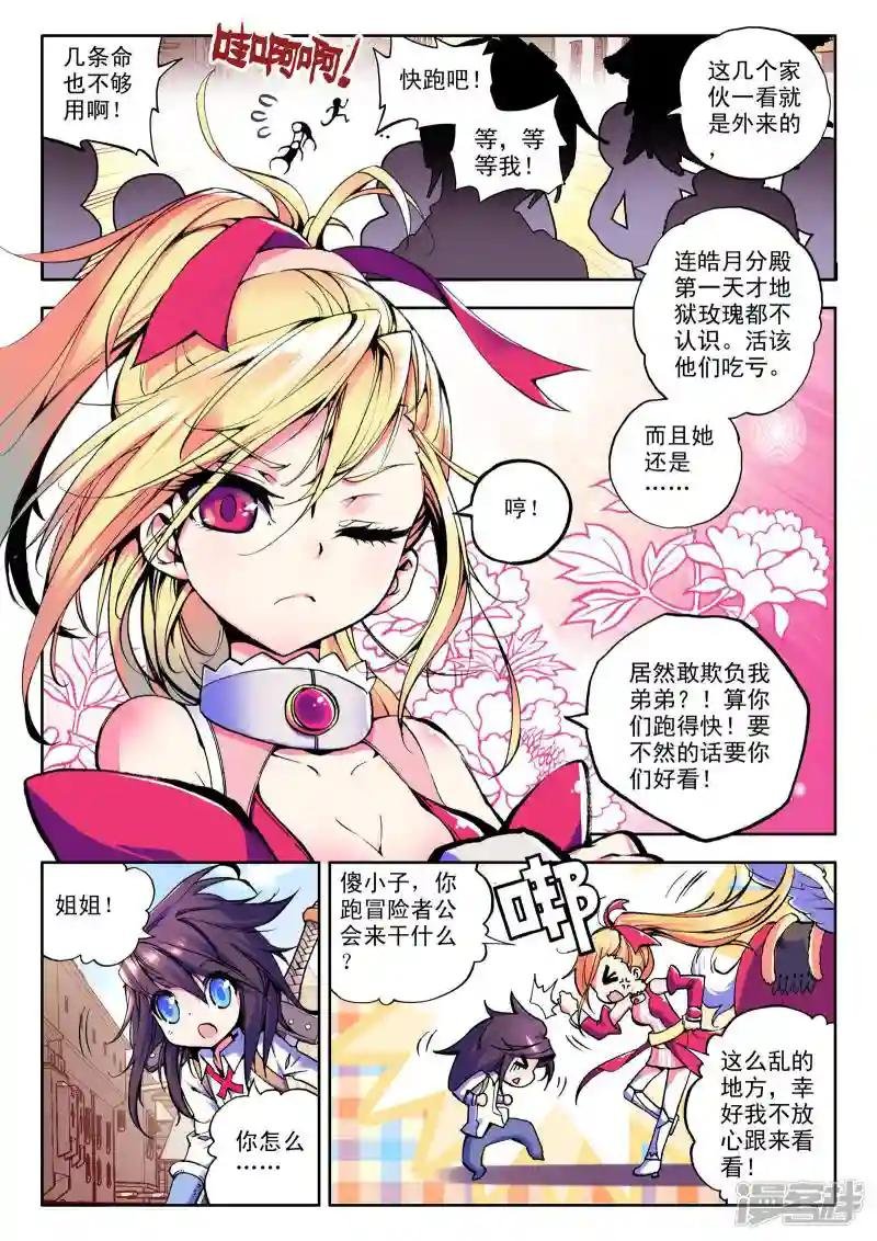 第24话 地狱玫瑰(上)