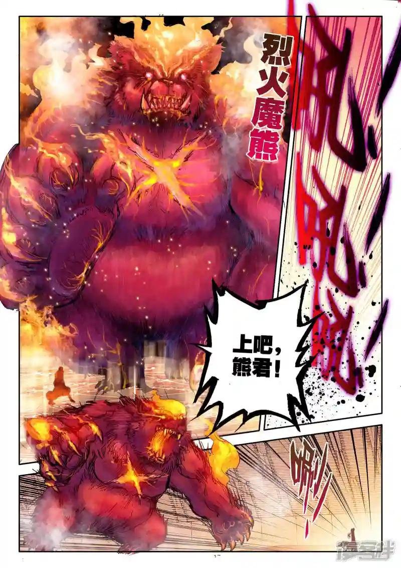 第239话 梦幻天堂入选赛(下)