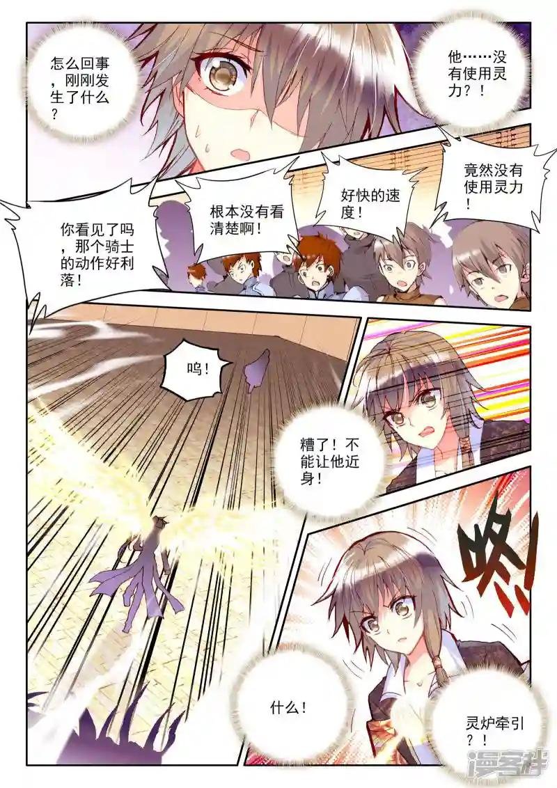 第239话 梦幻天堂入选赛(下)