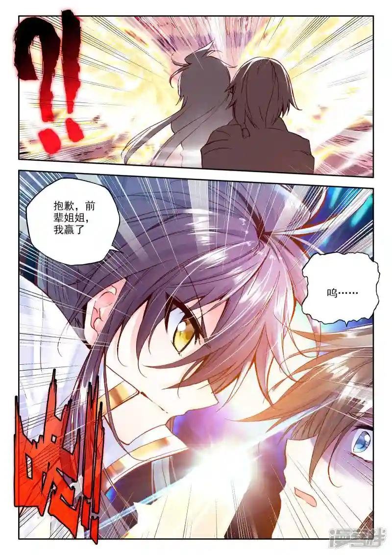 第239话 梦幻天堂入选赛(下)