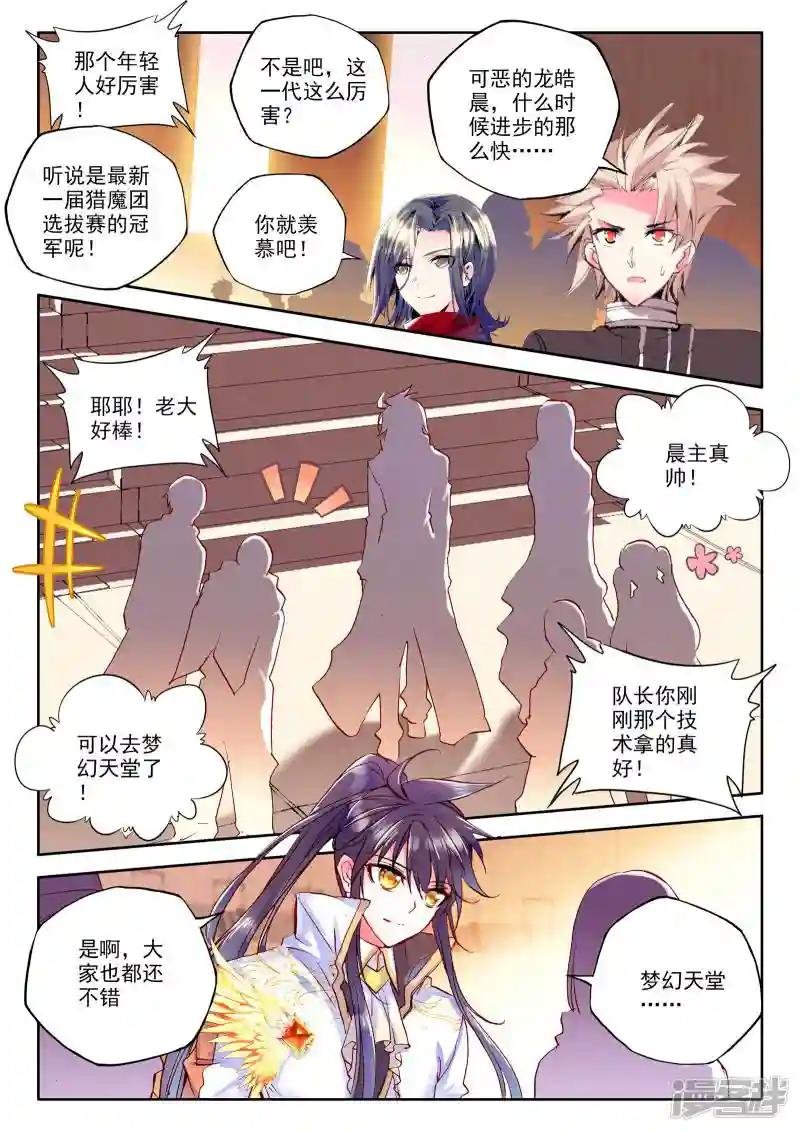 第239话 梦幻天堂入选赛(下)
