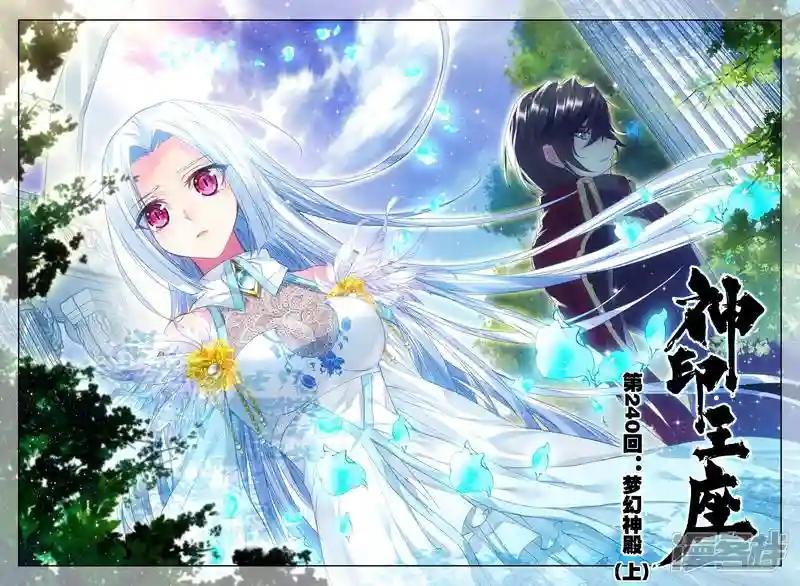 第240话 梦幻神殿(上)