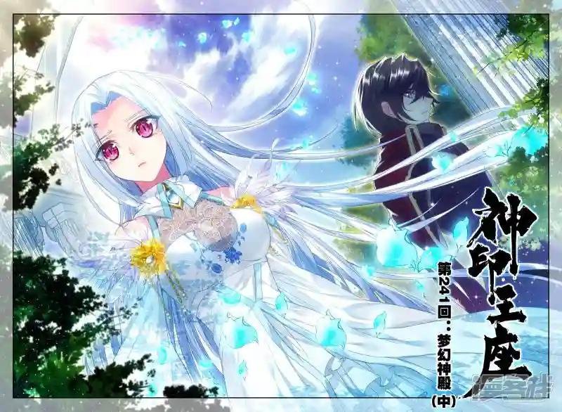 第241话 梦幻神殿(中)