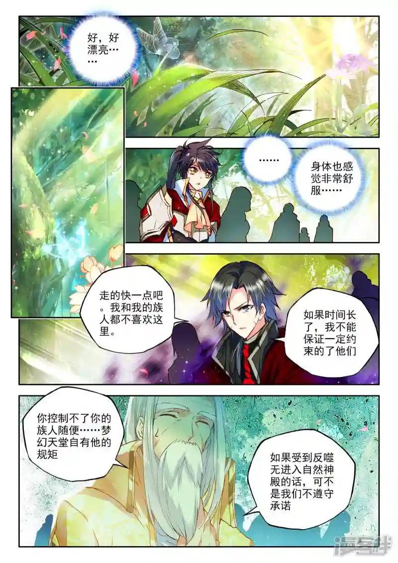 第241话 梦幻神殿(中)