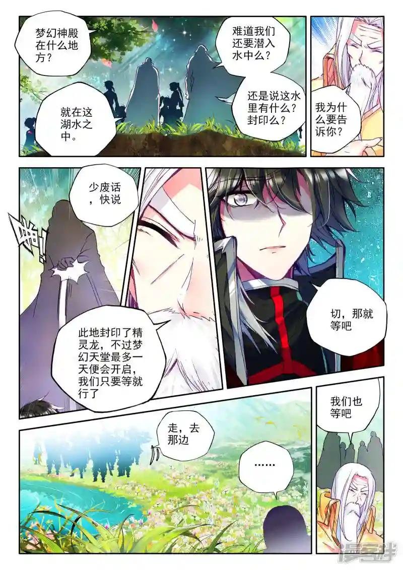 第241话 梦幻神殿(中)