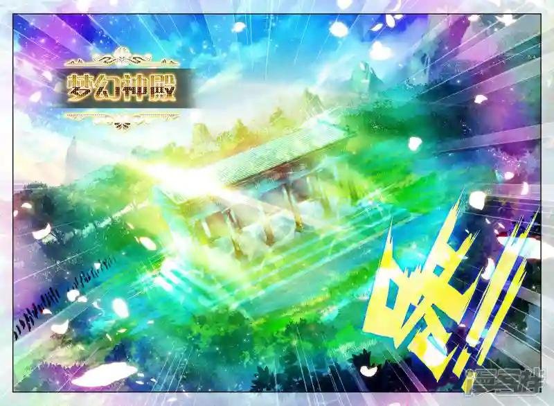 第242话 梦幻神殿(下)