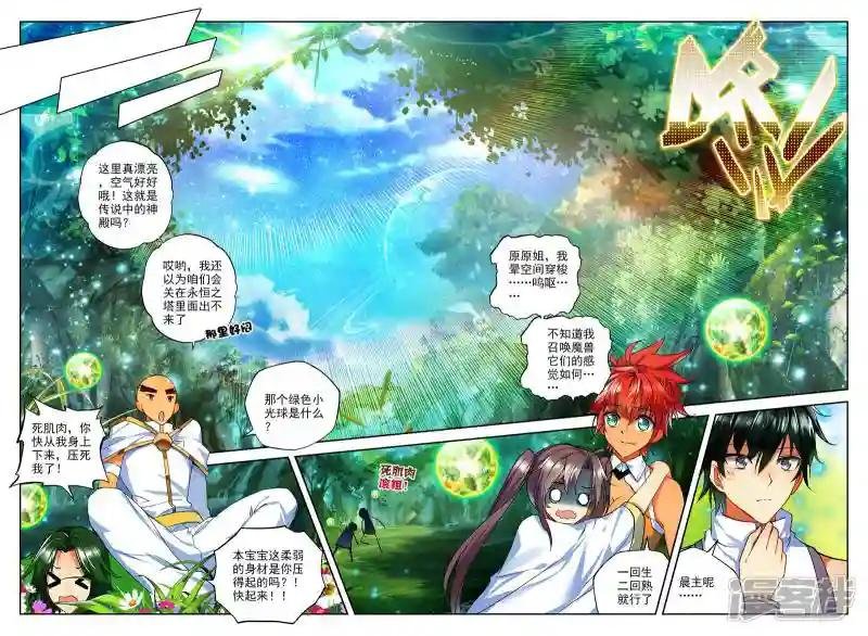 第243话 梦幻天堂的初遇(上)