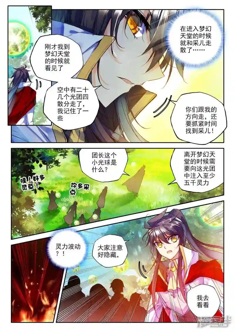 第243话 梦幻天堂的初遇(上)