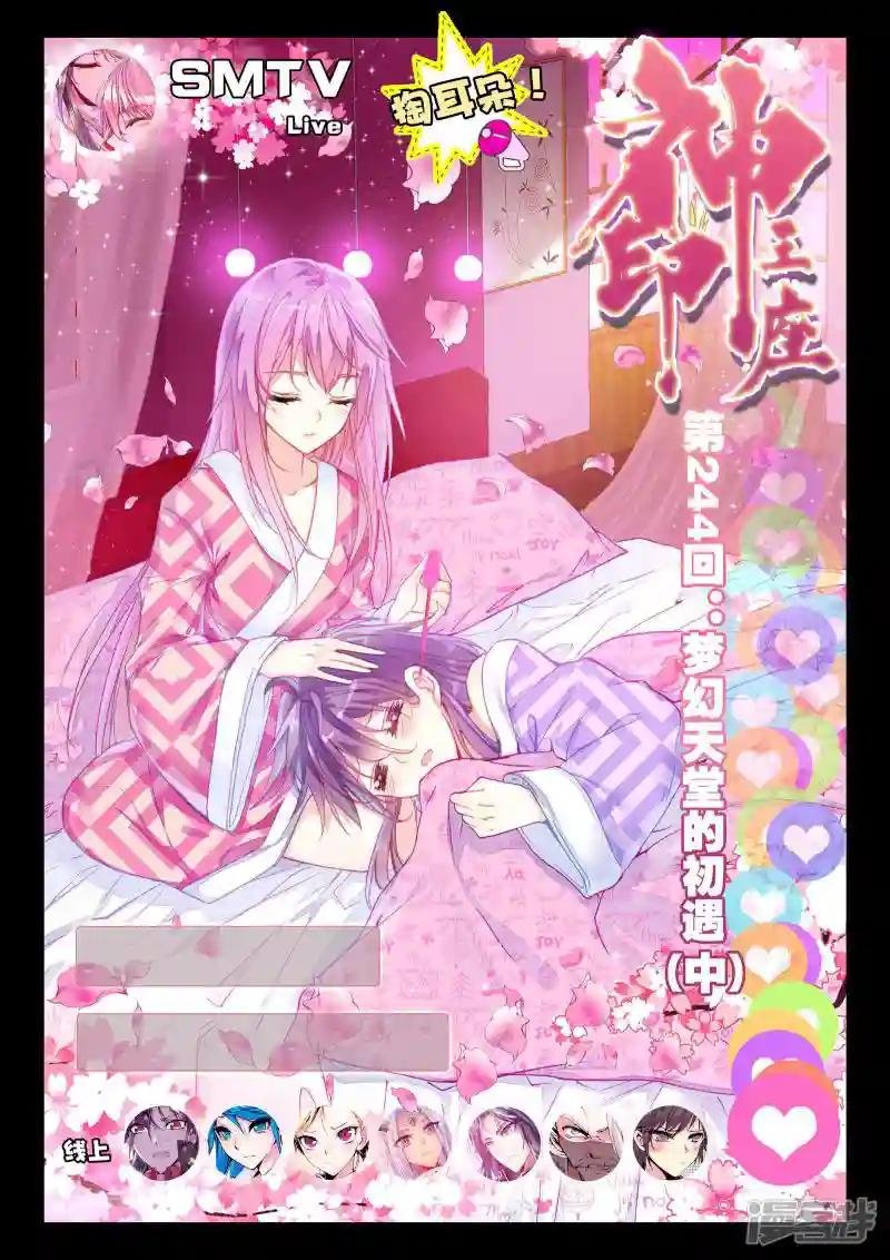 第244话 梦幻天堂的初遇(中)
