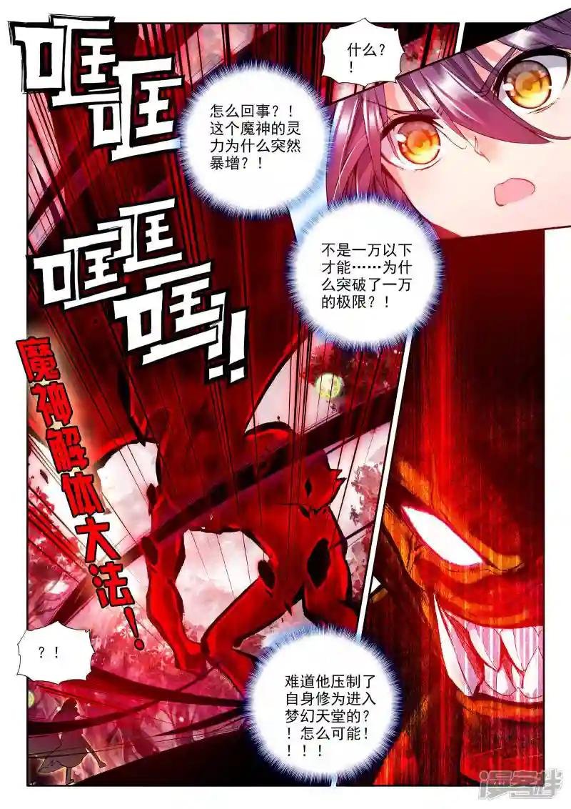 第244话 梦幻天堂的初遇(中)