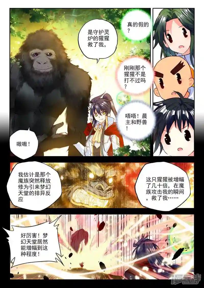 第245话 梦幻天堂的初遇(下)