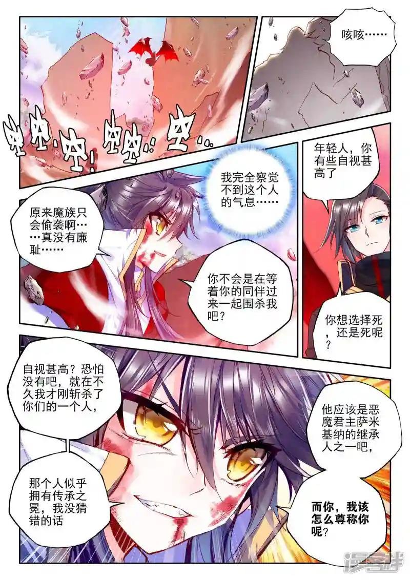 第247话 魔神之子(中)