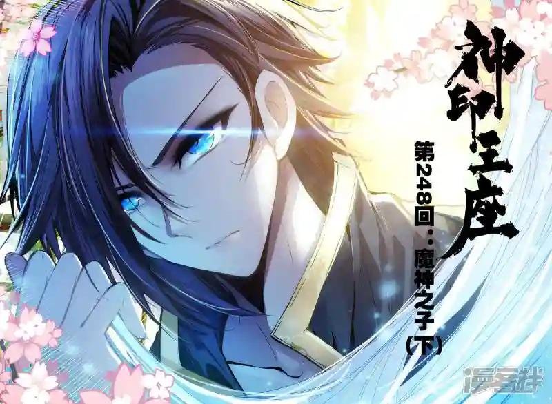 第248话 魔神之子(下)
