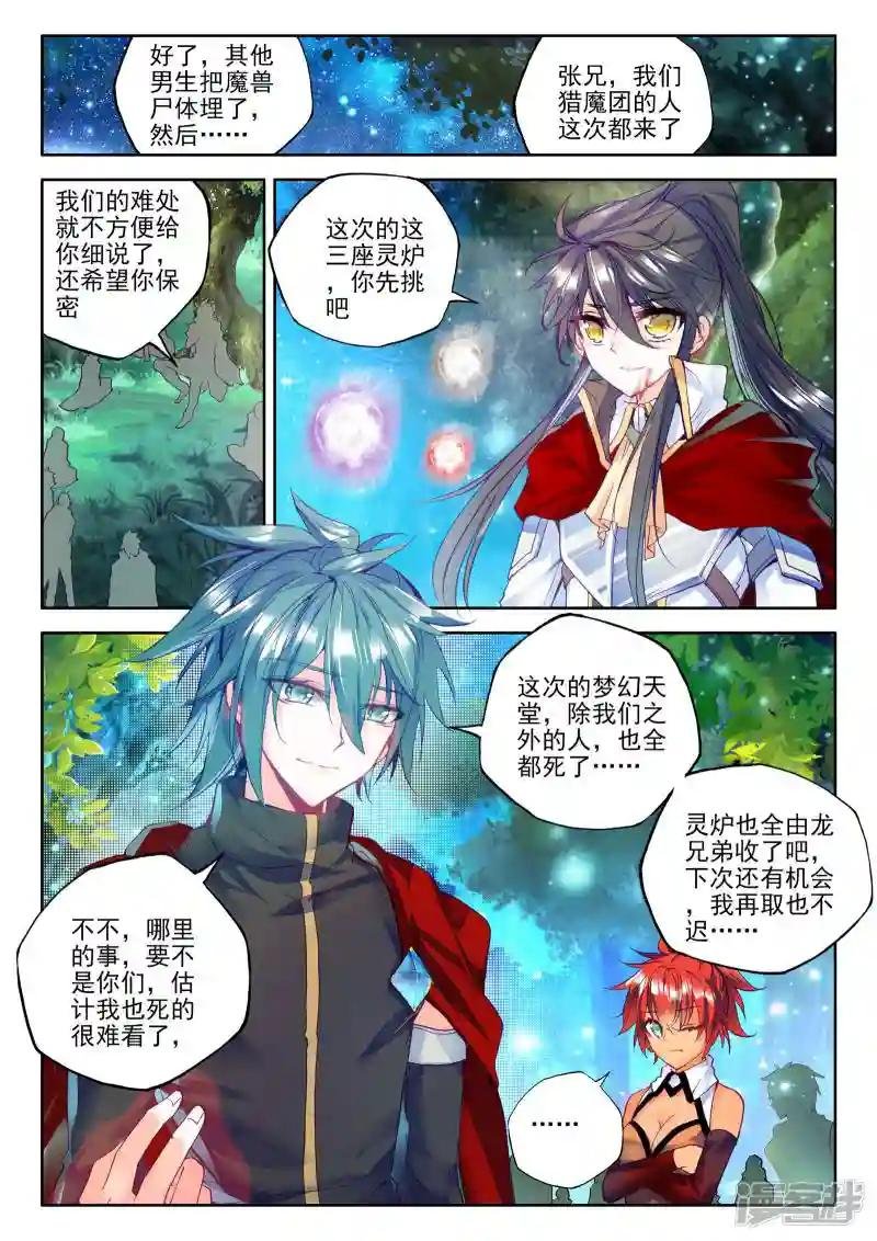 第248话 魔神之子(下)