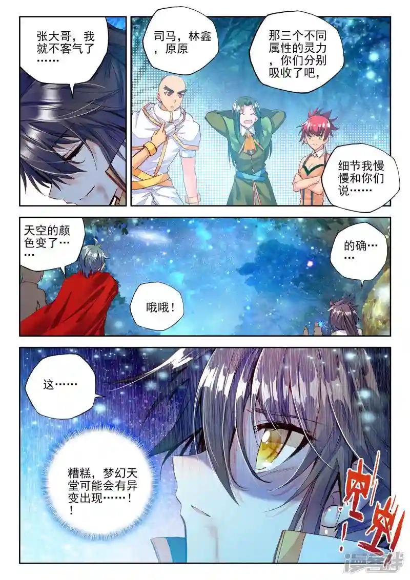 第248话 魔神之子(下)