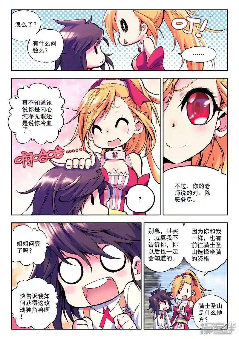 第25话 地狱玫瑰(中)