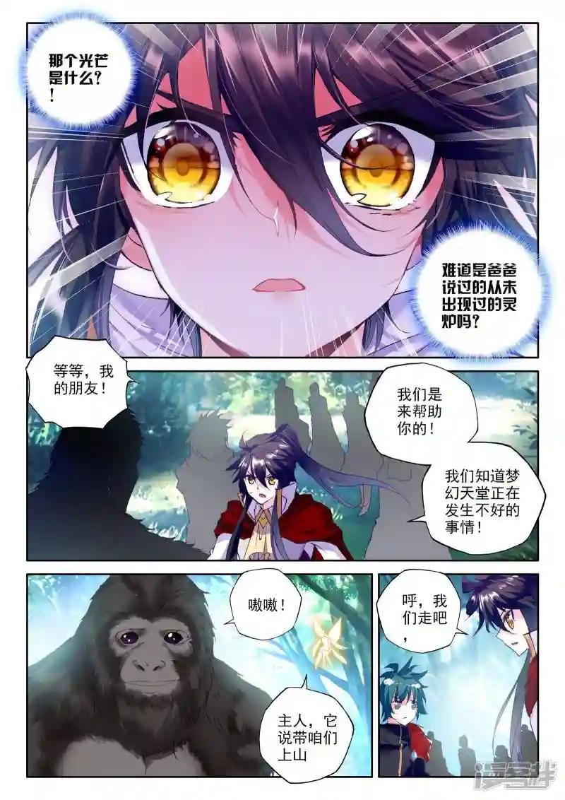 第249话 梦幻神殿的守护神(上)