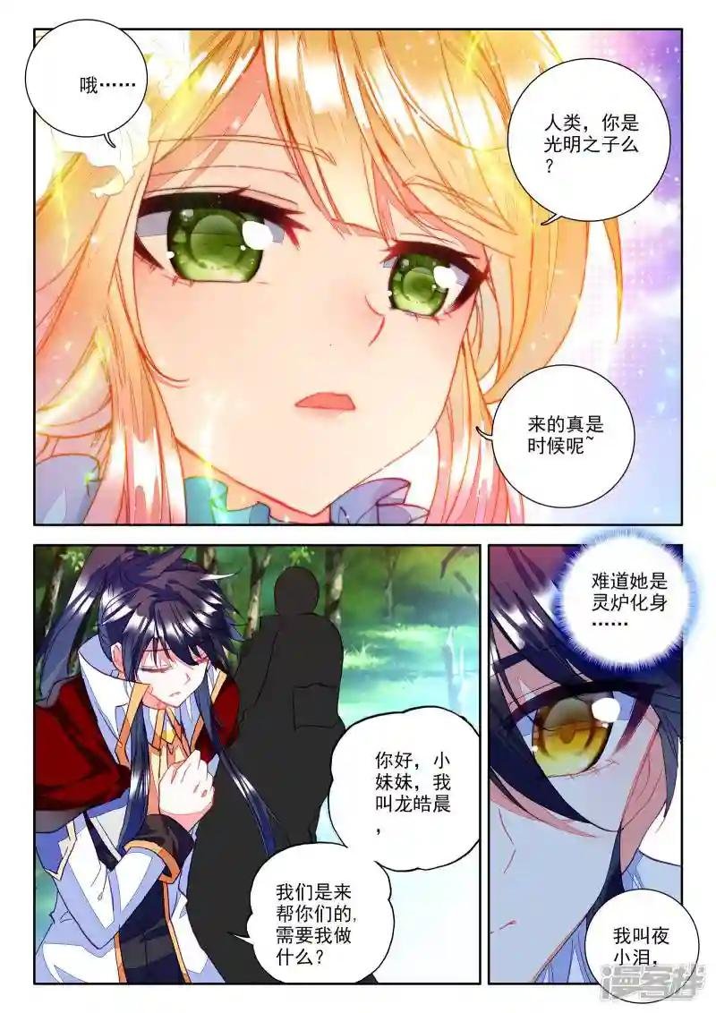 第250话 梦幻神殿的守护神(中)