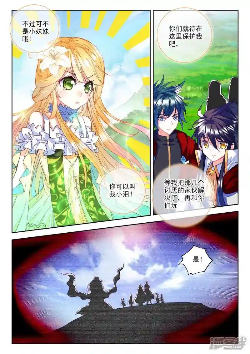 第250话 梦幻神殿的守护神(中)