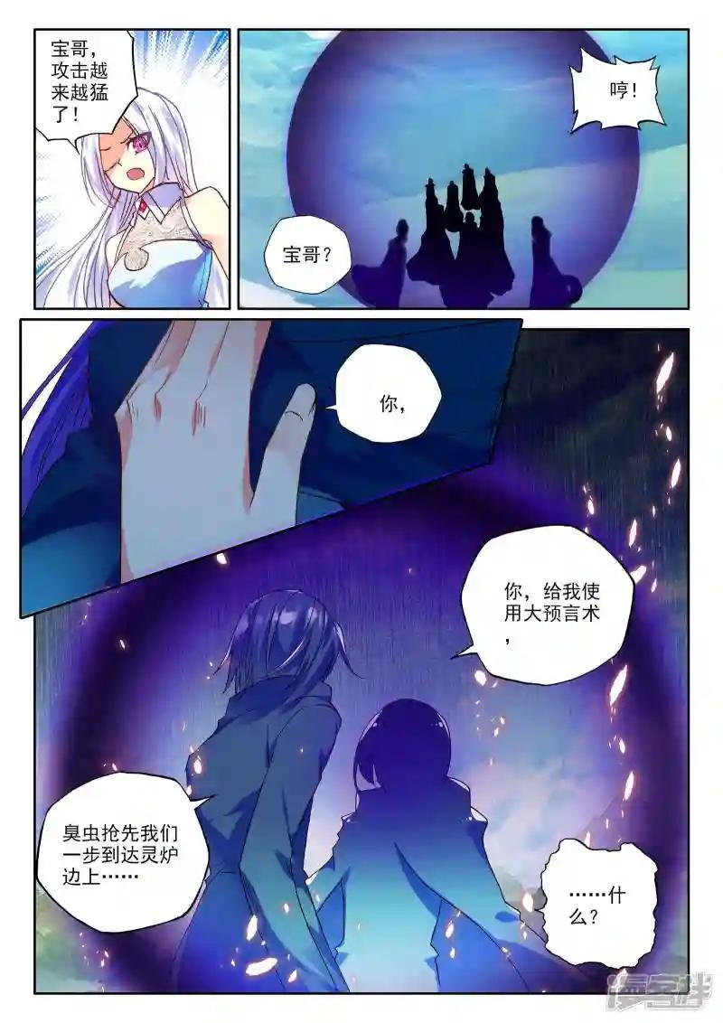 第250话 梦幻神殿的守护神(中)
