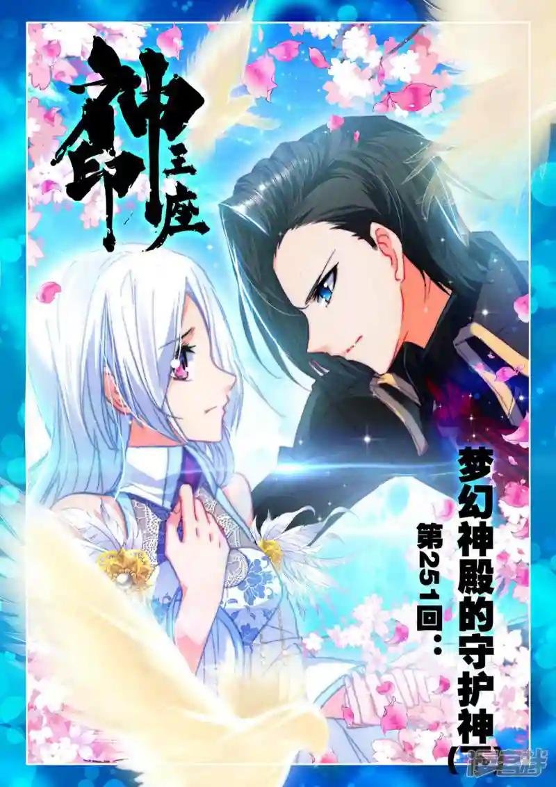第251话 梦幻神殿的守护神(下)