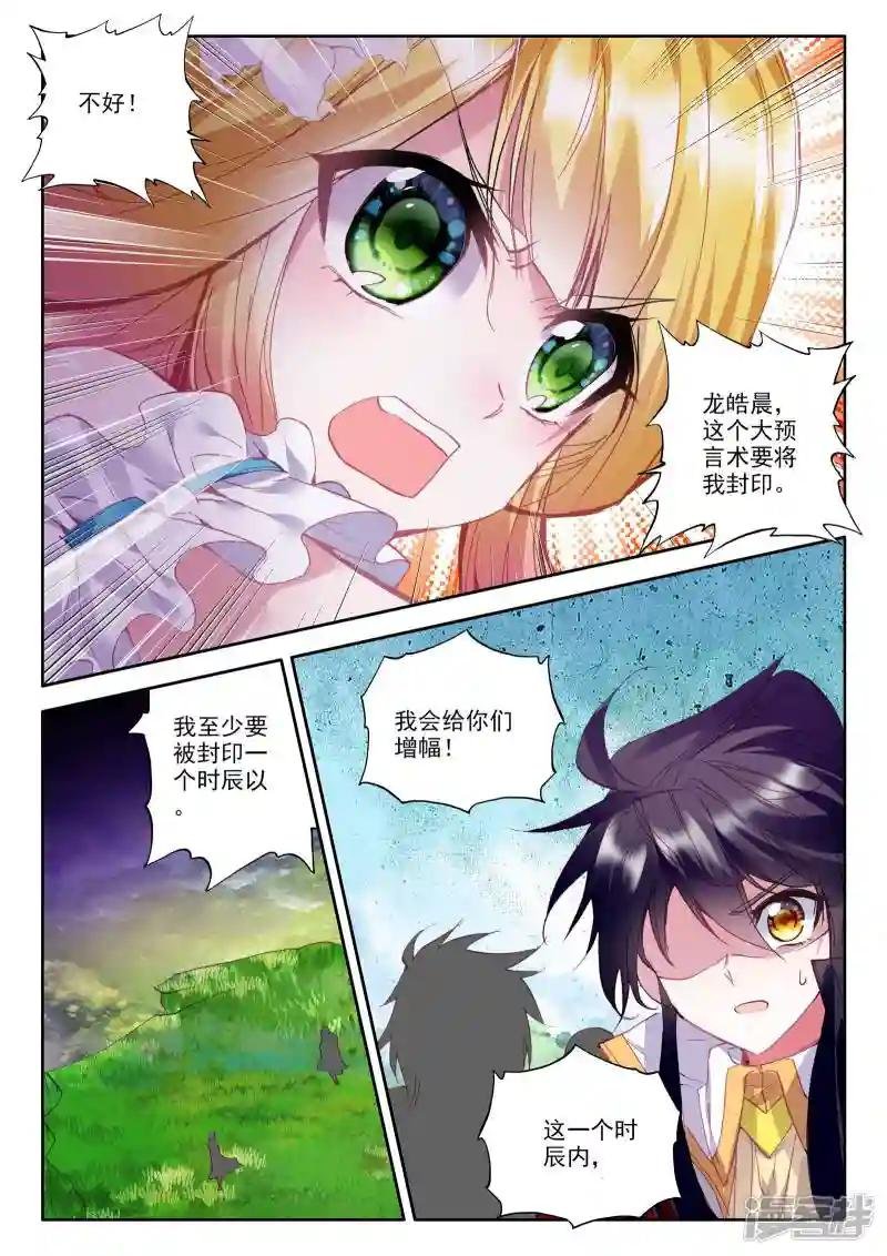 第251话 梦幻神殿的守护神(下)