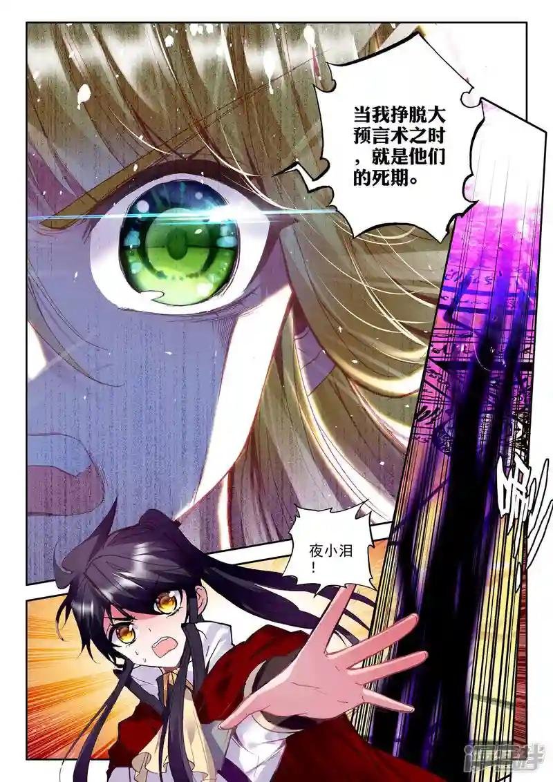 第251话 梦幻神殿的守护神(下)